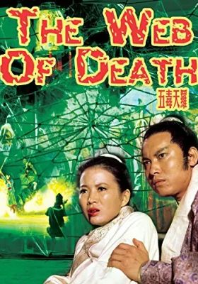 The Web of Death                ฤทธิ์ไอ้แมงมุม                1976