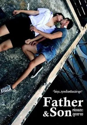 Father and Son (2015)                พ่อและลูกชาย