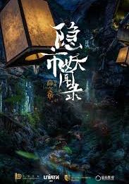 The Hidden Town                นกโลกันต์ สะบั้นยุทธภพ                2020