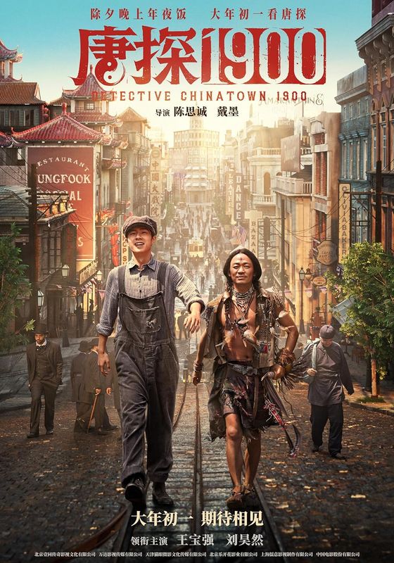 Detective Chinatown 1900 (HD)                แก๊งม่วนป่วนอเมริกา 1900                2025