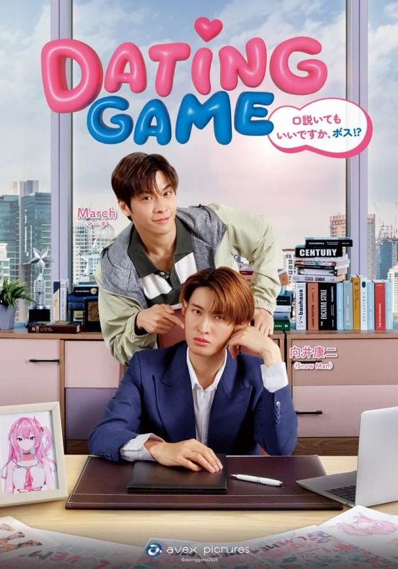 Dating Game พากย์ไทย                เดทเกมนี้ ต้องได้ใจนาย                2025