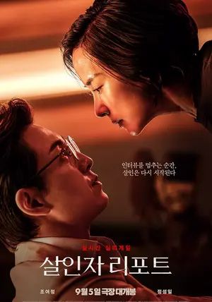 Murderer Report                                2025