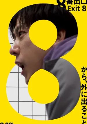 The Exit 8                ทางออกหมายเลข 8                2025